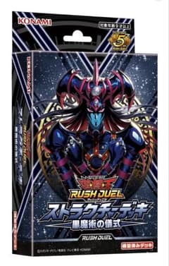 遊戯王ラッシュデュエル ストラクチャーデッキ 黒魔術の儀式のサムネイル
