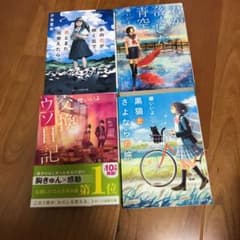 あの花が咲く丘で、君とまた出会えたら。他3作品のサムネイル