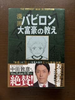 漫画 バビロン 大富豪の教えのサムネイル