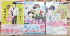 田舎の結婚 1,2 おはようからおやすみまでのサムネイル