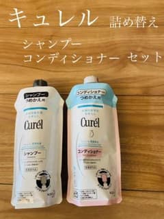 キュレル　シャンプー、コンディショナー　詰め替えのサムネイル