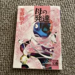 母の発達のサムネイル