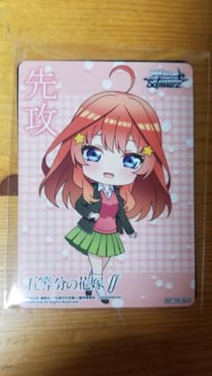 ヴァイスシュバルツ五等分の花嫁　五月先攻後攻カードのサムネイル