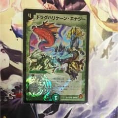 ドラグハリケーン・エナジーのサムネイル