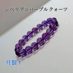 シベリアンパープルクォーツ  10mm  ロシア産のサムネイル
