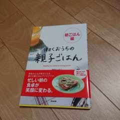 働くおうちの親子ごはん 朝ごはん編のサムネイル