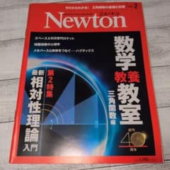 Newton(ニュートン) 2022年2月号