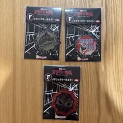 スパイダーマン　F賞　メタリックキーホルダー happyくじ　３種セットのサムネイル
