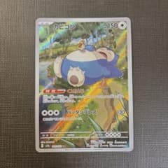 カビゴン AR SV2a ポケモンカード151 カビゴン AR SV2a ポケモンカード151 181/165 - メルカリ