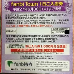 fanbi寺内 1日入店券 大阪のサムネイル