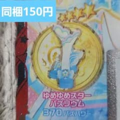 おねがいアイプリ ゆめゆめスターバズリウム シューズ　アイプリバースのサムネイル