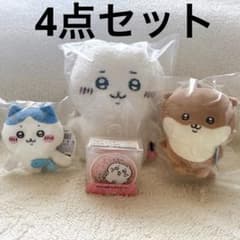 4点セット ちいかわ ハチワレ カワウソ まとめ売り ※バラ売り不可のサムネイル