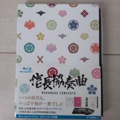 映画 信長協奏曲 ブルーレイのサムネイル
