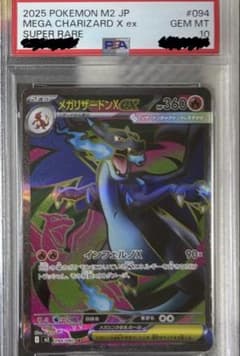 PSA10メガリザードンXexSR MEGAインフェルノX09のサムネイル