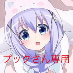 プックさん専用のサムネイル