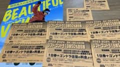 びわこ箱館山 リフトゴンドラ券のサムネイル