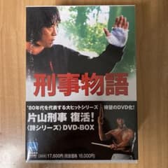刑事物語 詩シリーズDVD-BOX〈4枚組〉 - メルカリ