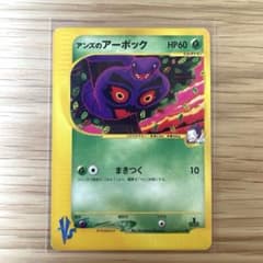 アンズのアーボック ● ポケモンカード★VS 062/141のサムネイル