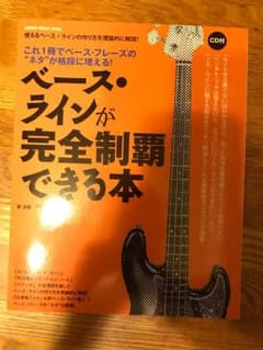 ベースラインが完全制覇できる本 カモネギさん専用のサムネイル
