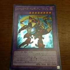 ルーンアイズペンデュラムドラゴンのサムネイル