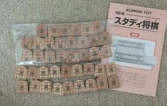 KUMON TOY NEW スタディ将棋 駒セットのサムネイル