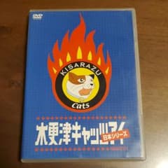 No.941☆木更津キャッツアイ 日本シリーズのサムネイル