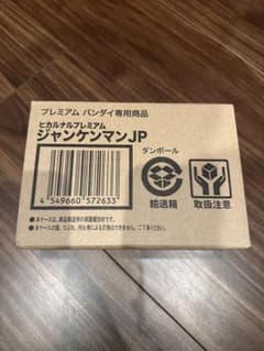 ジャンケンマンJPのサムネイル