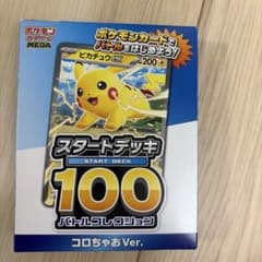 ポケモンカード スタートデッキ100 コロちゃおVer. - メルカリ