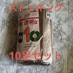 新品10足セット アツギ サポーティ ストッキング コスモブラウン ベージュのサムネイル