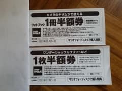 カメラのキタムラ　スタジオマリオクーポンのサムネイル