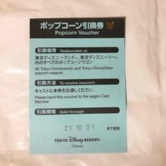 ディズニーリゾート ポップコーン引換券のサムネイル