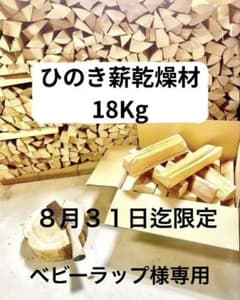 国産ひのき　乾燥材　端材　キャンプ用　調理用 焚き木　薪　夏休み限定割引のサムネイル
