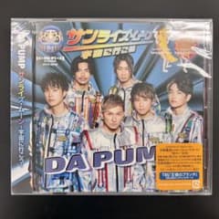 【新品】【未開封】DA PUMP サンライズムーン 宇宙に行こうのサムネイル