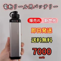 電動リール用リチウムバッテリー 新世代 7000mAh銀 ダイワ＆シマノ対応