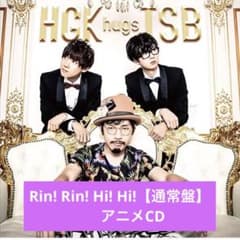 반액 판매 Rin! Rin! Hi! Hi! [통상판]