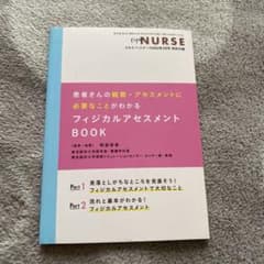 フィジカルアセスメント BOOKのサムネイル