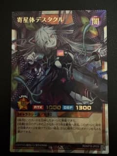 寄星体 デスタクル オーバーラッシュ ラッシュデュエル - メルカリ