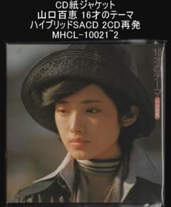 CD紙ジャケット 山口百恵 16才のテーマ ハイブリッドSACD 2CD再発