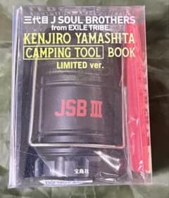 三代目JSB 山下健二郎 CAMPING TOOL BOOKのサムネイル