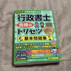2026年版 行政書士 合格のトリセツ 基本問題集のサムネイル