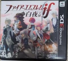 任天堂3DS ファイヤーエンブレムif 白夜王国のサムネイル