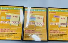 【最新版】レッツ！CBTスタートブック CBT対策参考書【書込み無し】のサムネイル