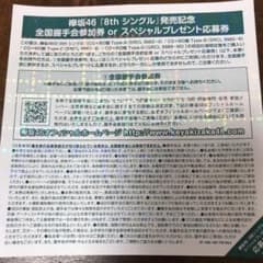 全国握手券 欅坂46 10枚 黒い羊のサムネイル