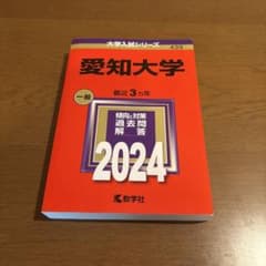 愛知大学のサムネイル