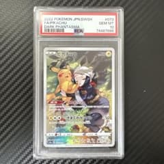 ピカチュウ CHR S10a ダークファンタズマ 073/071 PSA10 - メルカリ