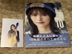山本彩 ソロデビュー10周年 ANNIVERSARY BOOK ポストカード付き - 2