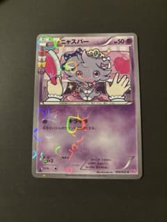 ニャスパー C CP3 ポケキュンコレクション 016/032のサムネイル