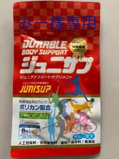 みー様専用！ジュニサプ【新品未開封】のサムネイル