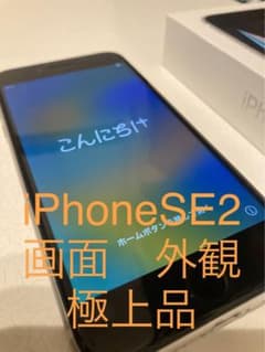iPhoneSE2★画面外観極上★16.1.2★64G★BA82%★SIMフリーのサムネイル