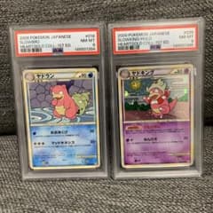ヤドキング ★ ヤドランPSA8 連番 ヤドキング ☆ ヤドランPSA8 連番 - メルカリ